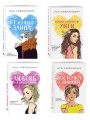 Комплект из четырех книг: Только попробуй уйти (покет большого формата) + Косточка с вишней (покет большого формата) + От одного Зайца (покет большого формата) + Любовь под напряжением (покет большого формата)