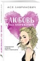 Комплект из четырех книг: Только попробуй уйти (покет большого формата) + Косточка с вишней (покет большого формата) + От одного Зайца (покет большого формата) + Любовь под напряжением (покет большого формата)