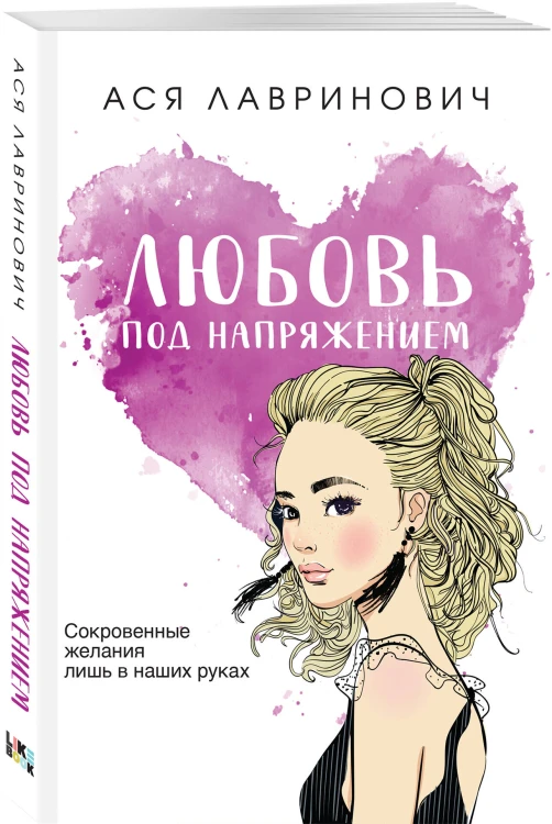 Комплект из четырех книг: Только попробуй уйти (покет большого формата) + Косточка с вишней (покет большого формата) + От одного Зайца (покет большого формата) + Любовь под напряжением (покет большого формата)