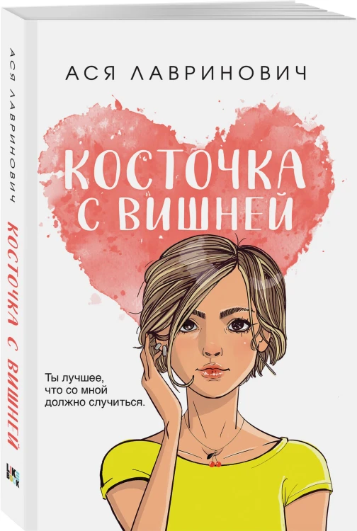 Комплект из четырех книг: Только попробуй уйти (покет большого формата) + Косточка с вишней (покет большого формата) + От одного Зайца (покет большого формата) + Любовь под напряжением (покет большого формата)