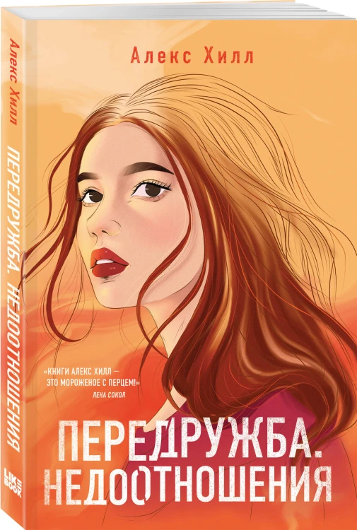 Комплект из трех книг: После тебя только пепел (покет большого формата) + Передружба. Недоотношения (покет большого формата) + Передружба. Второй шанс (покет большого формата)