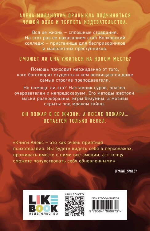Комплект из трех книг: После тебя только пепел (покет большого формата) + Передружба. Недоотношения (покет большого формата) + Передружба. Второй шанс (покет большого формата)