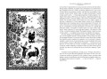Тысяча и одна ночь. Книга 1. Ночи 1-270