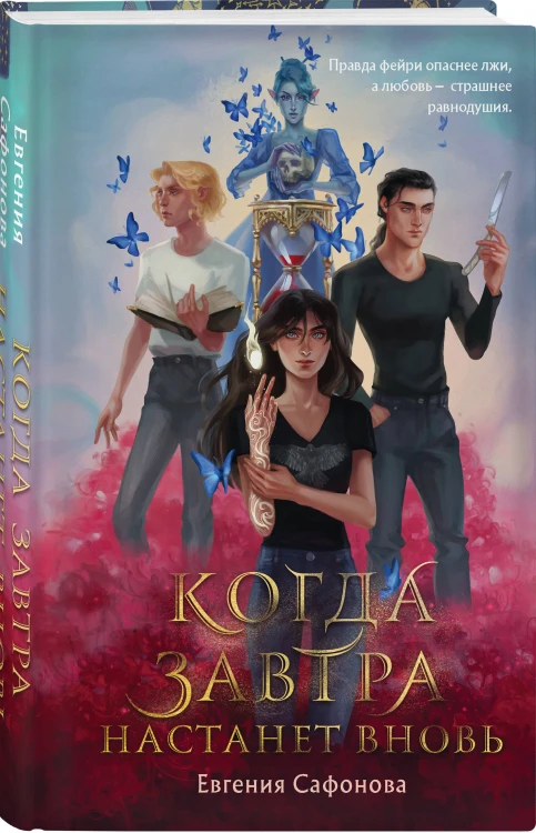 Комплект из 2 книг (Лунный ветер + Когда завтра настанет вновь)