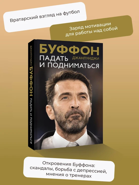 Падать и подниматься