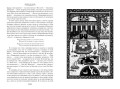 Тысяча и одна ночь. Книга 1. Ночи 1-270