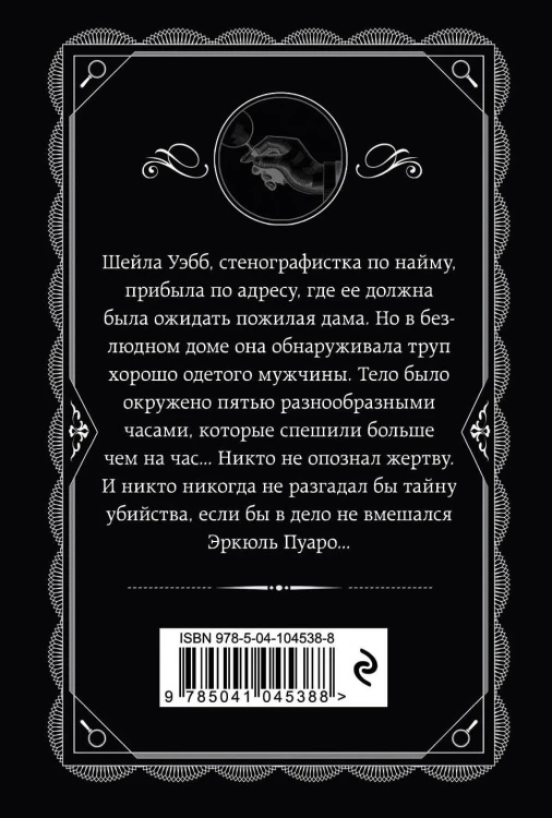Комплект из 4-х книг (Объявлено убийство.Часы. Зло под солнцем. Тайна семи циферблатов)