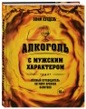 Алкоголь с мужским характером: Полный путеводитель по миру крепких напитков