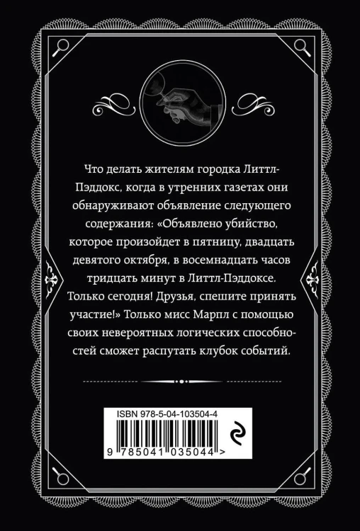 Комплект из 4-х книг (Объявлено убийство.Часы. Зло под солнцем. Тайна семи циферблатов)