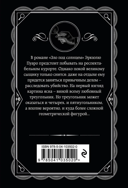 Комплект из 4-х книг (Объявлено убийство.Часы. Зло под солнцем. Тайна семи циферблатов)