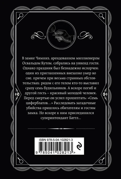 Комплект из 4-х книг (Объявлено убийство.Часы. Зло под солнцем. Тайна семи циферблатов)