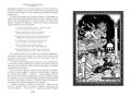 Тысяча и одна ночь. Книга 1. Ночи 1-270