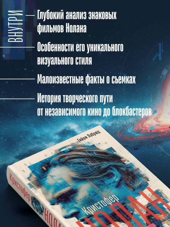 Кристофер Нолан. Архитектор реальности. От “Тарантеллы” до “Довода”