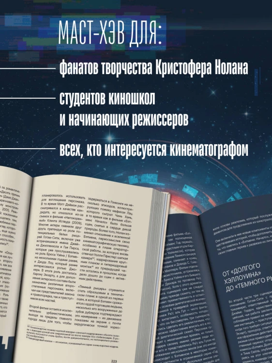 Кристофер Нолан. Архитектор реальности. От “Тарантеллы” до “Довода”