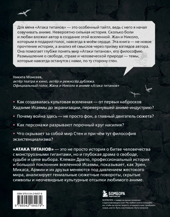 Феномен аниме «Атака титанов»: история, отсылки и скрытые смыслы культовой вселенной