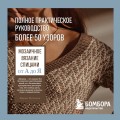 Мозаичное вязание спицами от А до Я. Полное практическое руководство, более 50 узоров