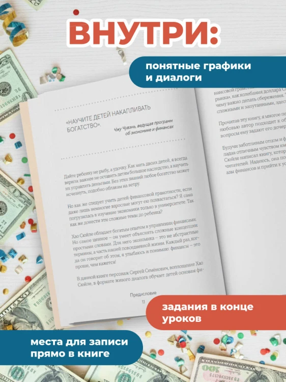 Богатый ребёнок, бедный ребёнок. 24 урока финансовой грамотности