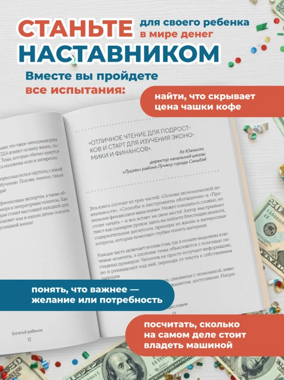 Богатый ребёнок, бедный ребёнок. 24 урока финансовой грамотности