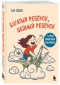 Богатый ребёнок, бедный ребёнок. 24 урока финансовой грамотности