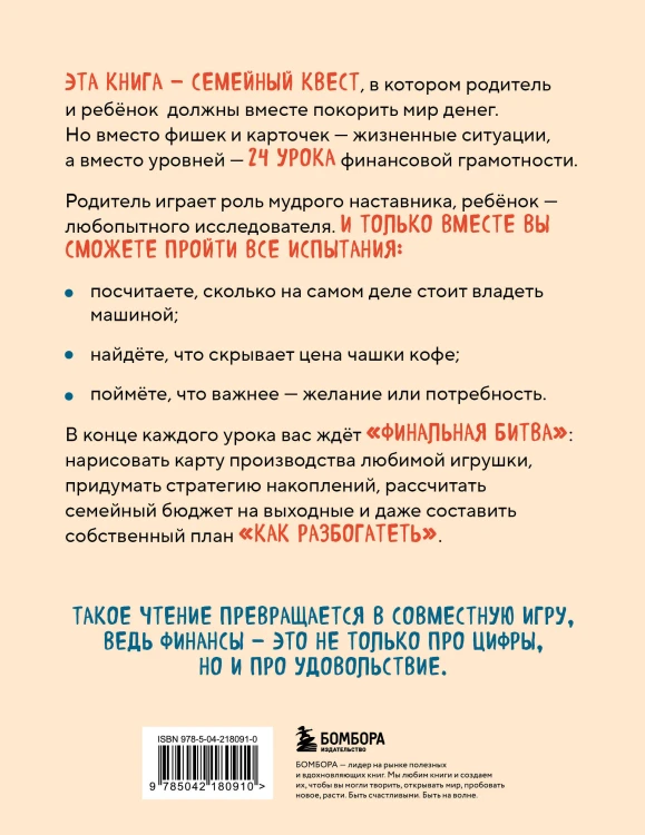 Богатый ребёнок, бедный ребёнок. 24 урока финансовой грамотности