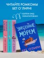 Унесенные морем