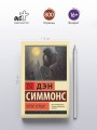 Пятое сердце