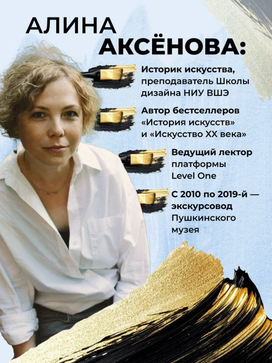 Путь шедевра. От Вермеера до Ван Гога. Как картины становятся суперзвёздами