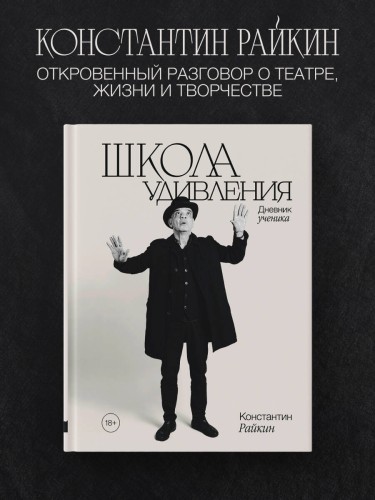 Школа удивления. Дневник ученика