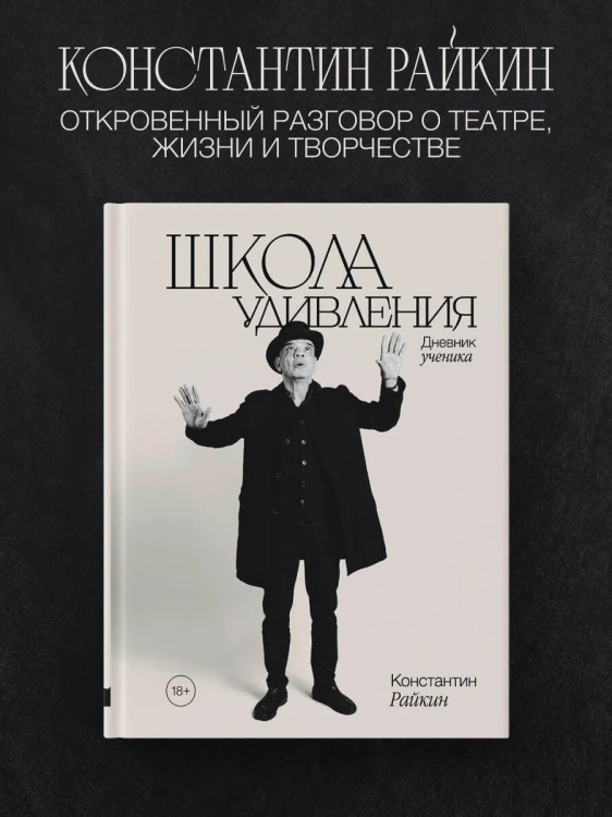 Школа удивления. Дневник ученика