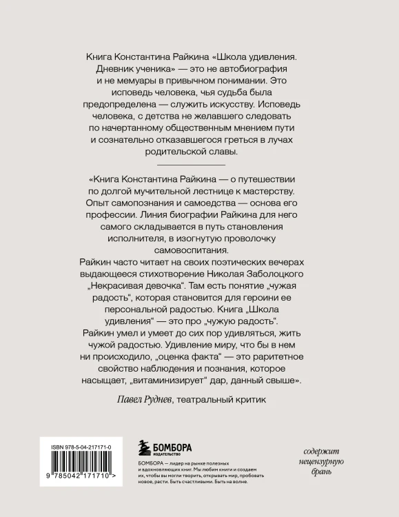 Школа удивления. Дневник ученика