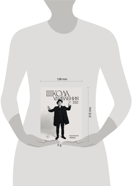 Школа удивления. Дневник ученика