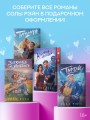 Заткнись и улыбнись