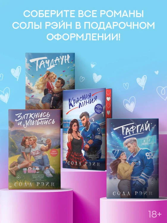 Заткнись и улыбнись
