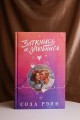 Заткнись и улыбнись