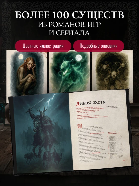 Бестиарий Ведьмака (иллюстрированное издание с закрашенным обрезом)