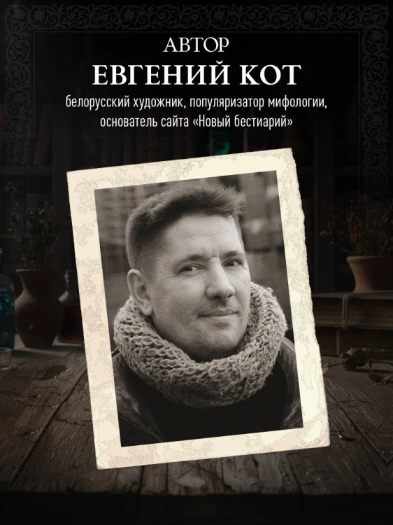 Бестиарий Ведьмака (иллюстрированное издание с закрашенным обрезом)