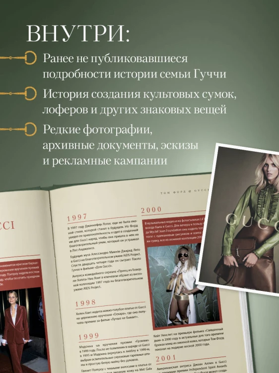 Gucci. Легенда моды