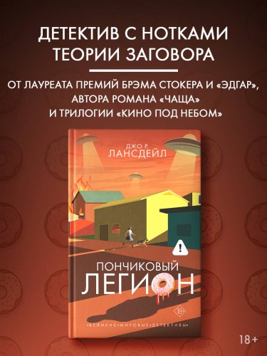 Пончиковый легион