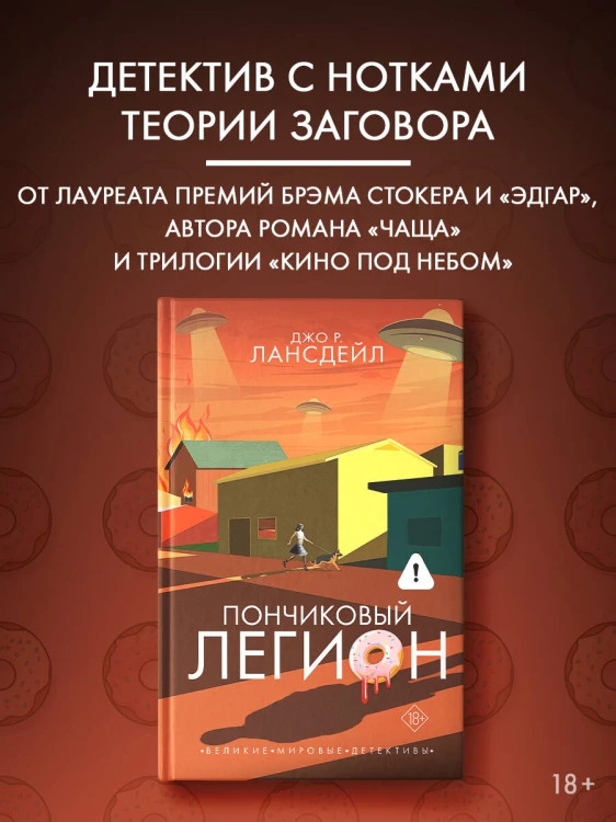 Пончиковый легион