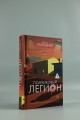 Пончиковый легион