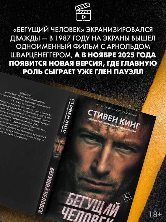 Бегущий человек
