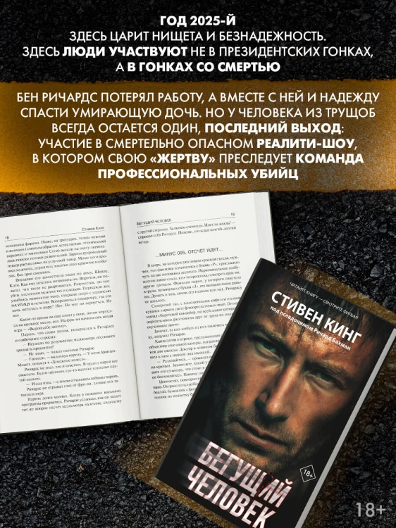 Бегущий человек