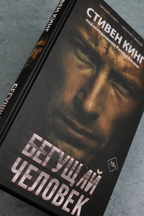 Бегущий человек