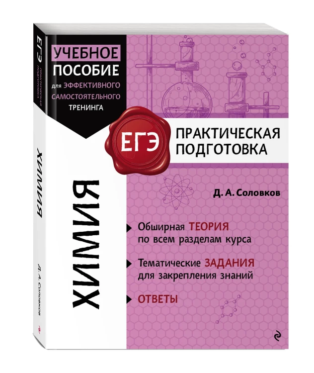 Химия