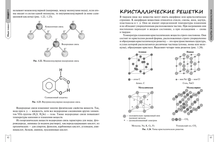 Химия