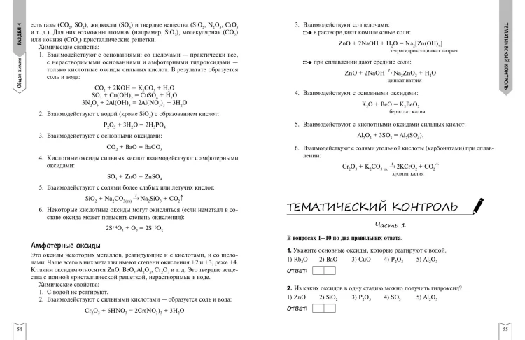 Химия