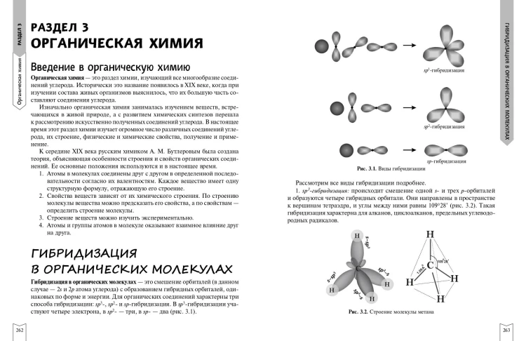Химия