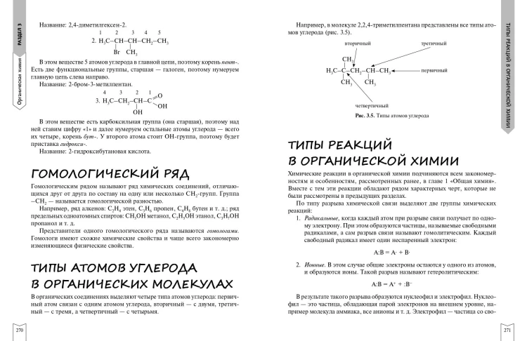 Химия