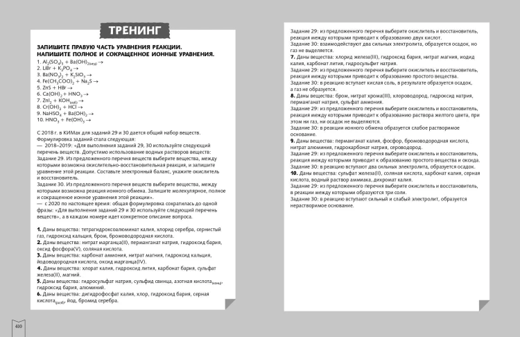Химия