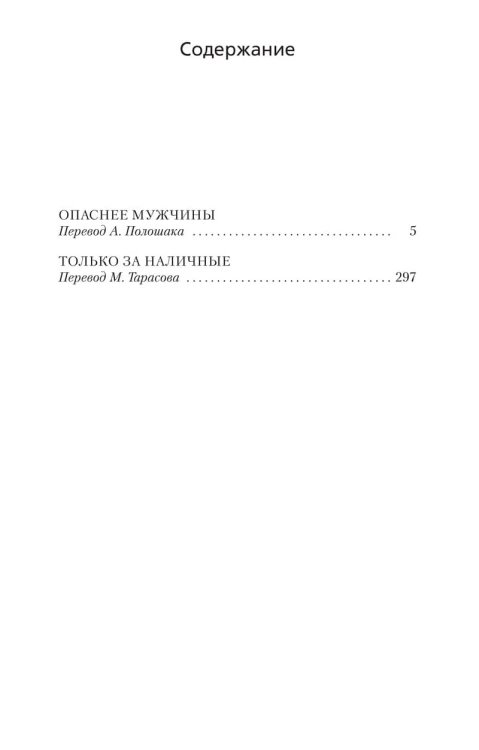 Только за наличные
